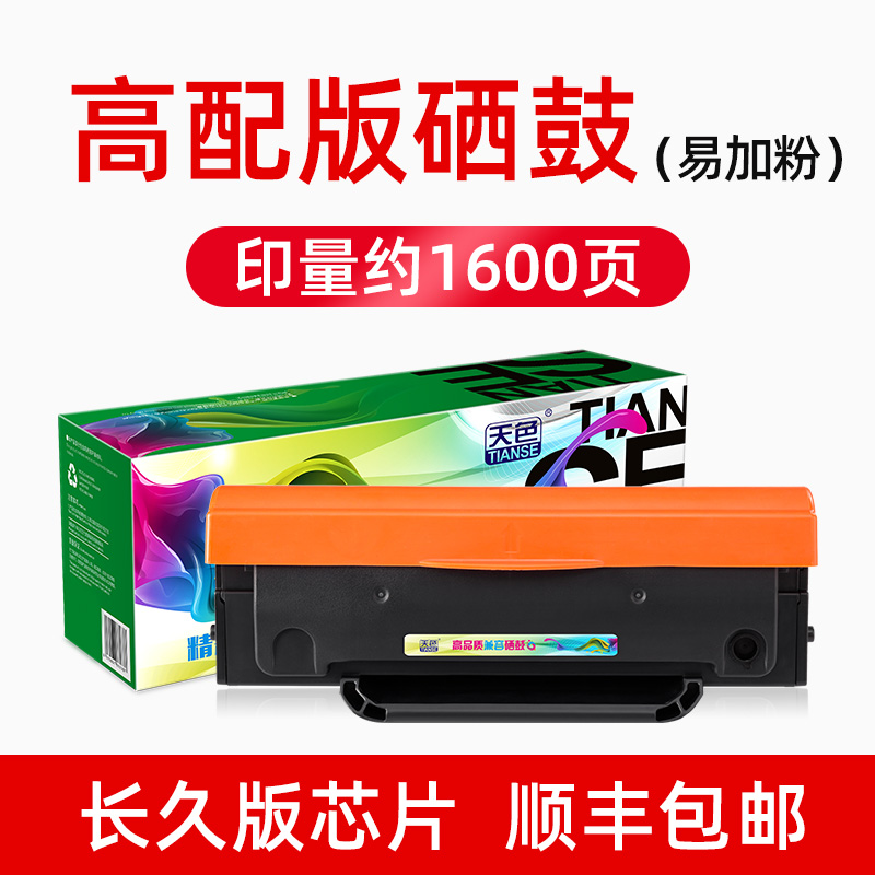 天色适用奔图PD-206硒鼓P2506 M6506 m6506w m6v506nw 6556W M655