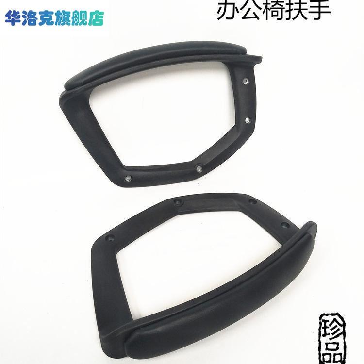 办公椅电脑椅扶手 支架 网椅扶手 转椅扶手 软包扶手转椅子配件