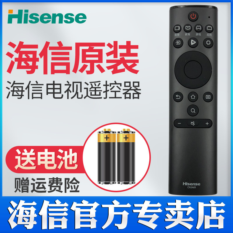 原装海信电视遥控器CN3A69 HZ43A55 HZ55A5I5 HZ58/65A55 HZ50A5