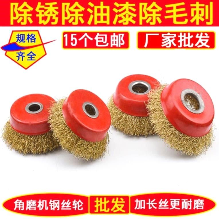 砂轮机钢丝刷铁锈金属手磨机刷头除锈机角磨机除锈钢丝球电磨钢刷