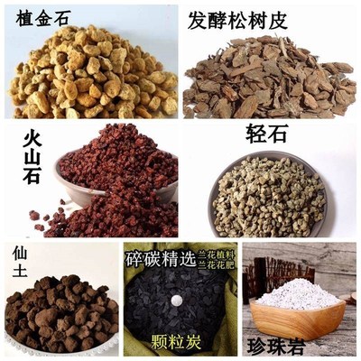 兰花植料专用植金石土专用营养土植土种的颗粒土养植土种植用植物