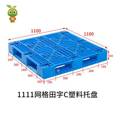 1111网格田字C塑料托盘 塑胶栈板垫仓防潮地台T板 堆高机周转托