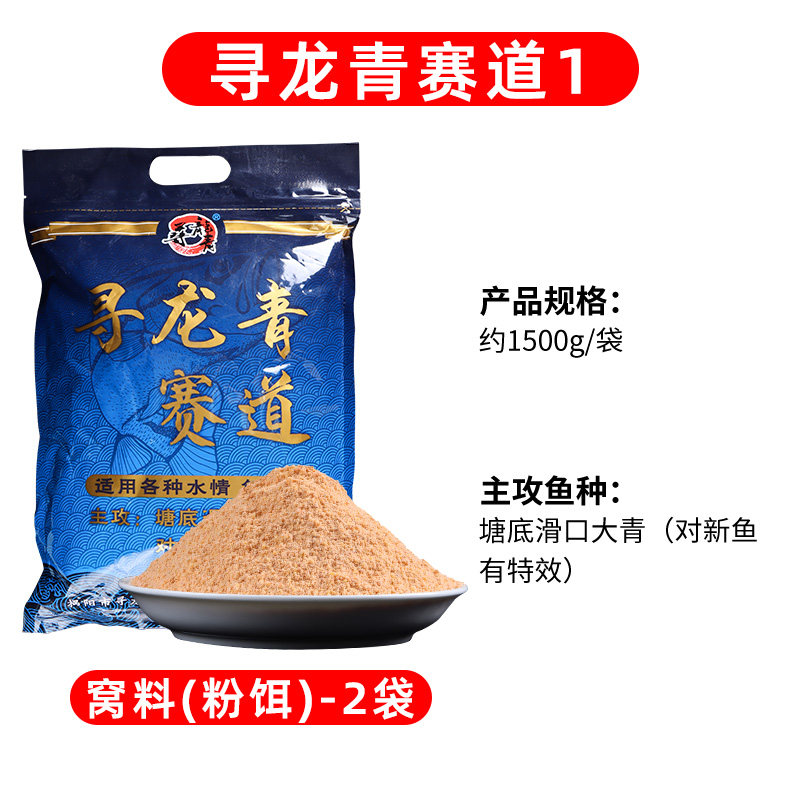 小众高货寻龙青赛道战青颗粒打粉粉末饵料青鱼草鱼打窝料皮筋大物