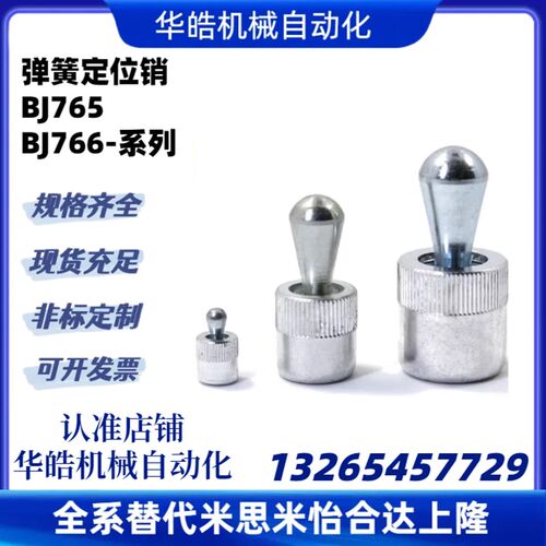 替代米思米BJ765-06002 03001 03002 05001 05002 弹簧定位销
