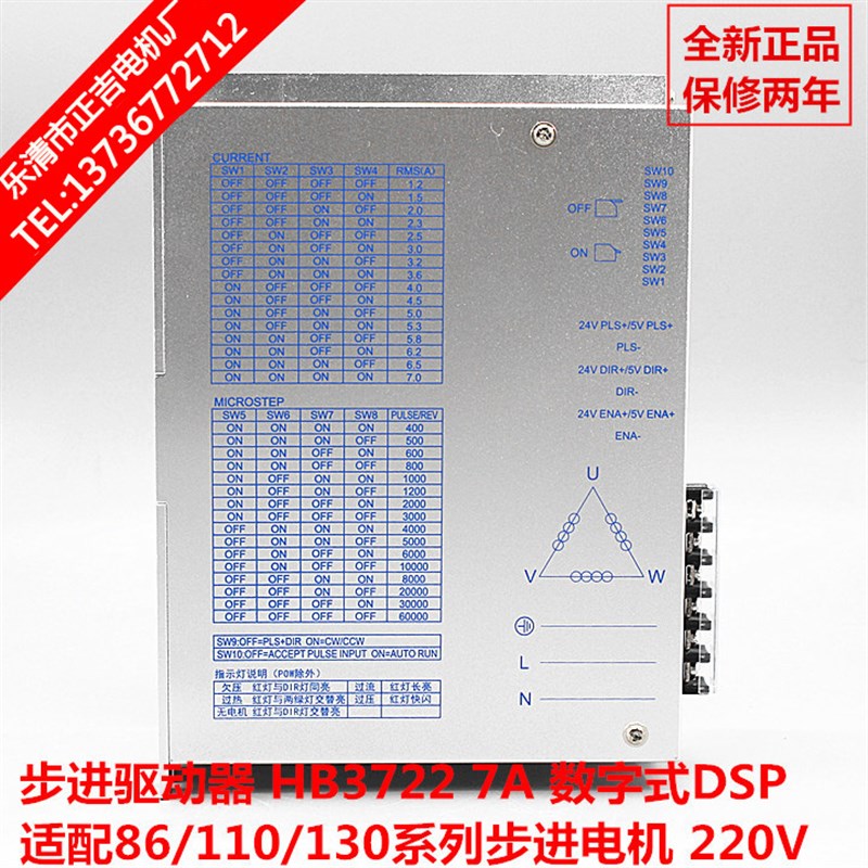 正吉110、130三相步进电机驱动器新一代数字式 HB3722S2 220V 7A