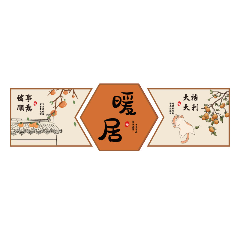 电视机背景墙装饰品壁画2023新款龙年春节布置自黏贴纸摆挂件上方,家居饰品,文化墙贴,淘宝优惠券,粉丝福利购,淘宝优惠卷