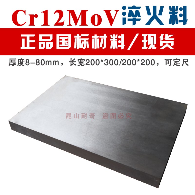 CR12MOV淬火料模具钢材国标真空热处理预硬料板线割料冲子冲头料