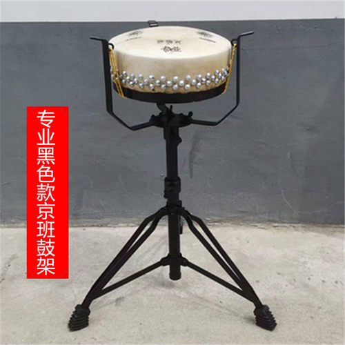 加厚钢板板鼓架 专业黑色演出京班鼓架子 可折叠板鼓架 乐器支架
