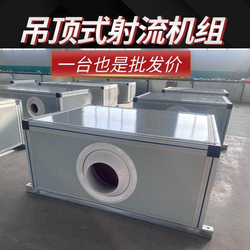 水冷中央空调机组吊顶式空调机大风量冷暖两用射流吊顶式空调机组,电子/电工,室内新风系统,淘宝优惠券,粉丝福利购,淘宝优惠卷