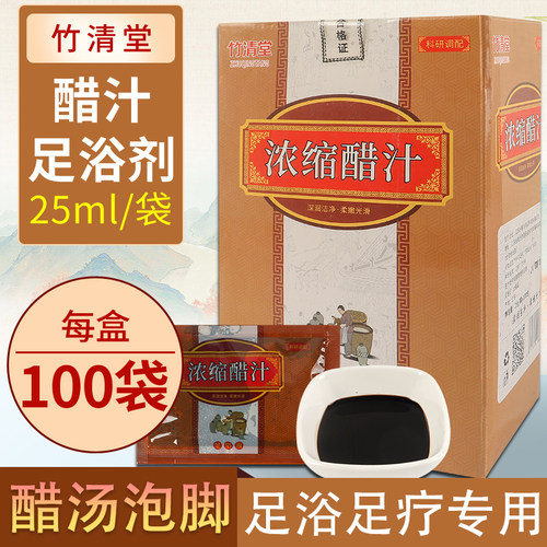 热销100袋装 醋汁足浴液醋汤泡脚粉包香醋浴足剂软化角质足疗店足