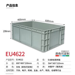 400mm标准尺寸EU汽配中转箱.养鱼龟箱子 塑料物流周转箱长方形600