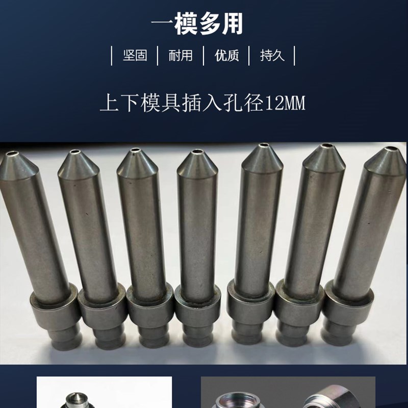 现货 松不脱螺钉模具冲头 涨铆螺母模具J 压铆机配件 铆钉机模具