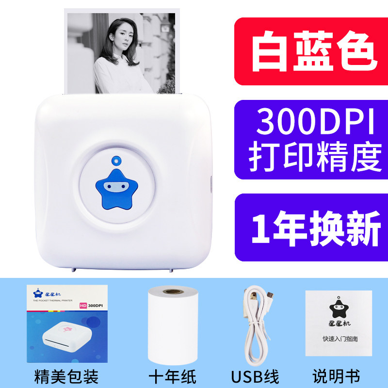芯烨星星机学霸错题整理神器学习抄题迷你家用小型打印机口袋打印