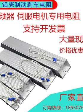 安川台达变频器制动电阻500W400RJ伺服电机铝壳刹车电阻500W400欧