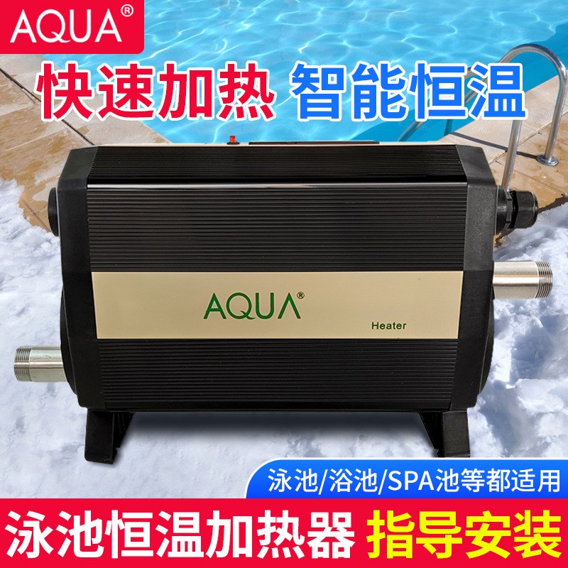 aqua爱克游泳池恒温加热器婴儿浴缸温泉浴池泡池水循环加热设备