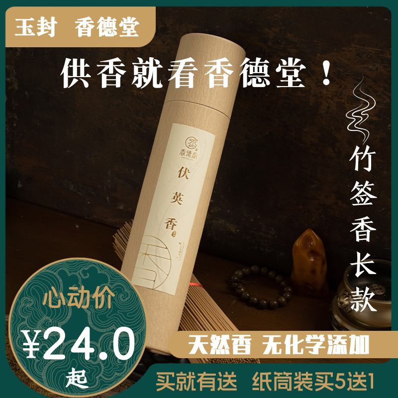 现货香德堂降真崖柏檀香九真伏英大显威灵立香Q棍香棒香竹签香天