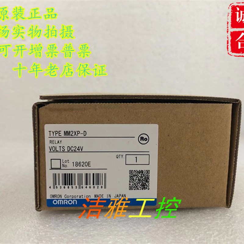 MM2XP-D 功姆龙大欧率继电器 DC24V 现新原装正品全货