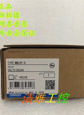 MM2XP-D 功姆龙大欧率继电器 DC24V 现新原装正品全货