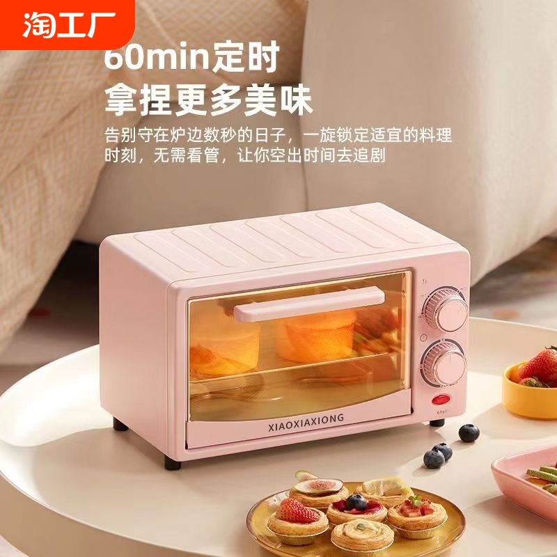 小贝猪电烤箱家用12L升小容量烤炉小型烧烤烘焙全自动迷你小烤箱