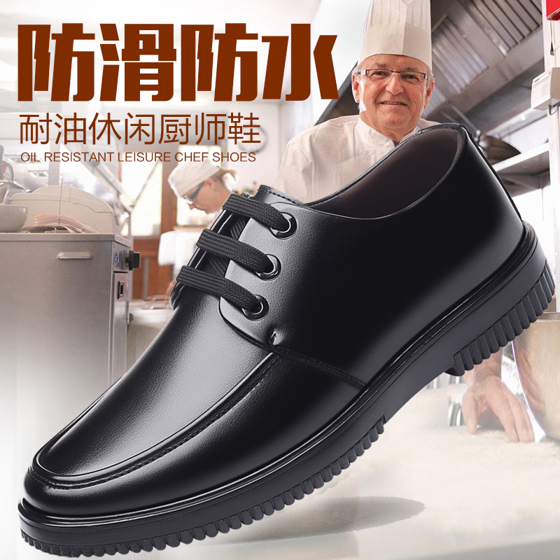 厨师鞋男防滑防水防油q厨房鞋秋季透气休闲皮鞋后厨黑色工作鞋