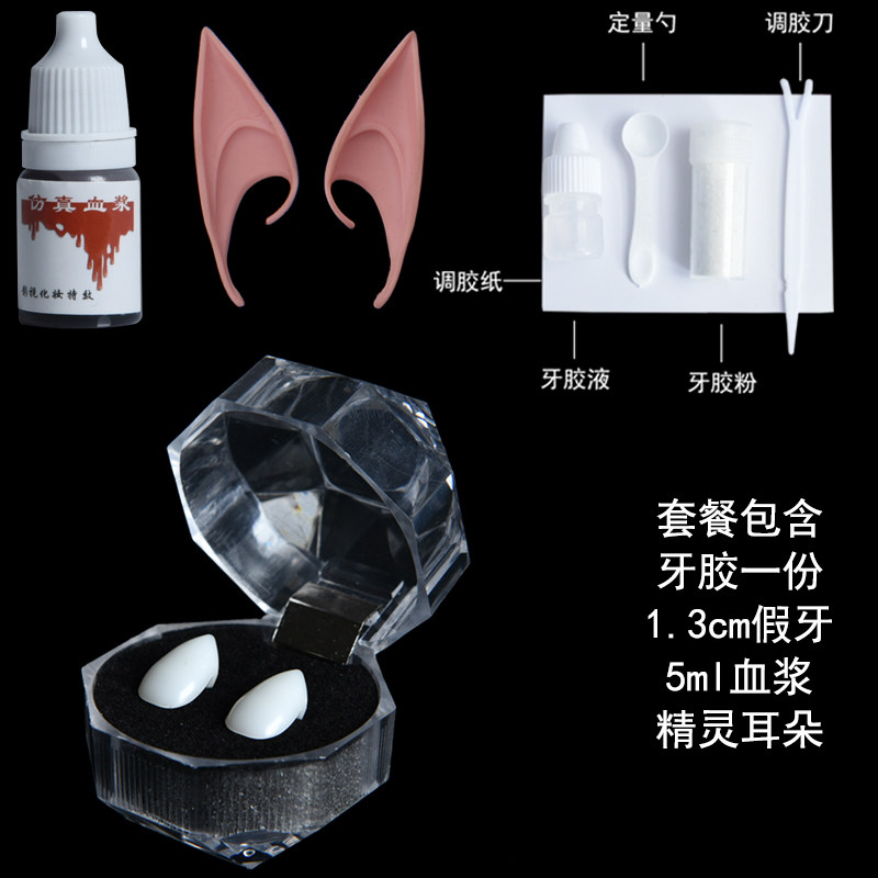 小众高货万圣节道具吸血鬼假牙 僵尸牙齿小虎牙假牙可爱血浆假血