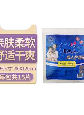 厂销周大人成f人看护垫加厚型60x90老人尿片老年人用床垫产褥垫品