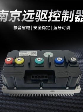 南京远于控制器7全850 841800 721200 电动车摩适用驱2顺九号小牛