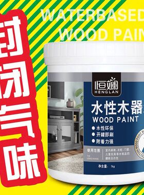 透明封闭底漆防霉防涨筋衣柜木漆木家具清漆原木环保水性漆木头漆