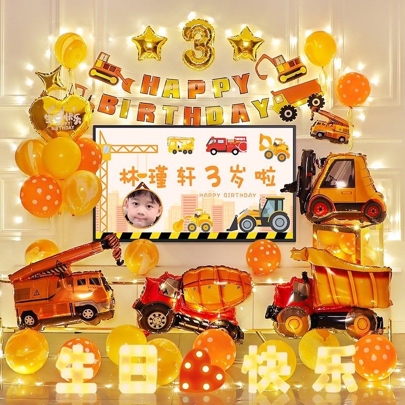 挖掘机汽车主题男孩5周岁生日装饰气球场景布置仪式感道具用品3岁,节庆用品/礼品,装扮布置套餐,淘宝优惠券,粉丝福利购,淘宝优惠卷