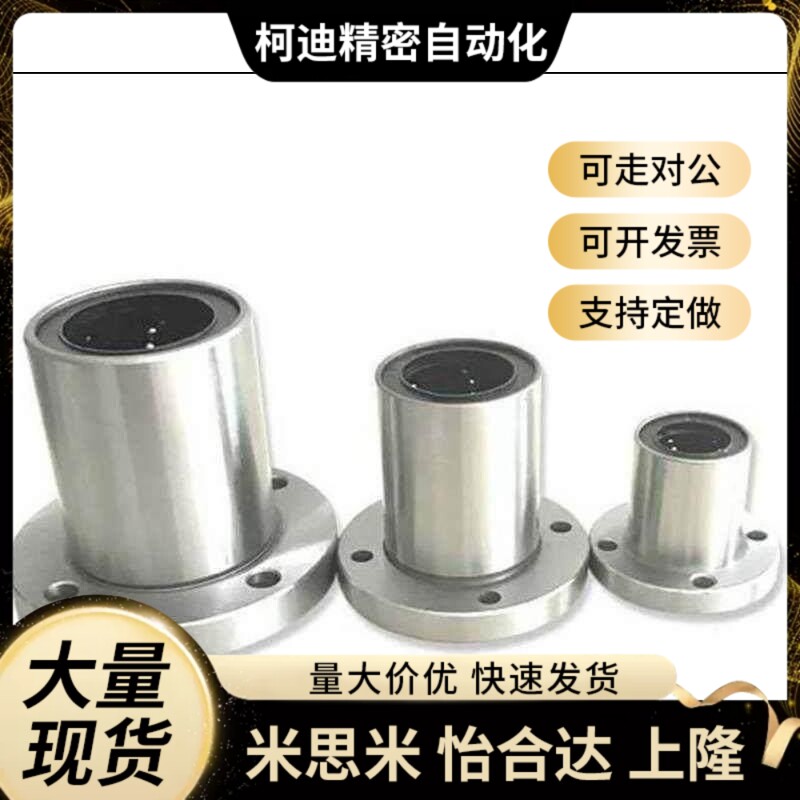 LMG01直线轴承LME01/02/03/21/23-D6/D8/D10/D16/D12/D20/D25/D30