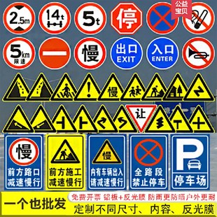 新款交通标志牌停车场标识 民防人防工程牌道路指示牌 厂内限速警