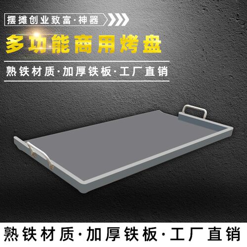 商用铁板烧左下角漏油口烤盘铁板鱿鱼豆腐鸭肠烤盘摆摊设备烤冷面