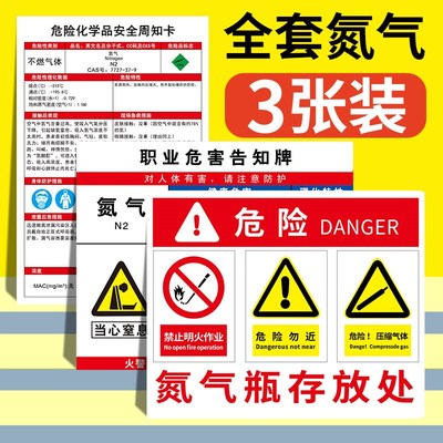 氮气危险化学品安全周知卡氩气二氧化碳氧气乙炔丙烷瓶存放处管理