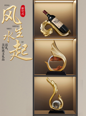 工厂销酒柜装饰品摆件p轻奢高档风生水起家居饰品客厅摆件高端大
