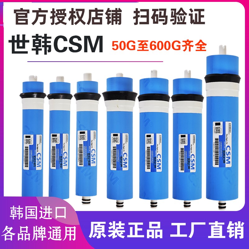 CSM世韩RO膜 反渗透膜纯净水机器滤芯1812-50/75/100/200/400/600