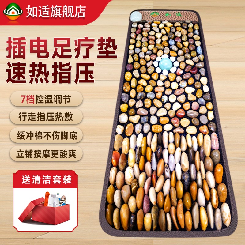 电加热天然鹅卵石足底按摩垫地垫指压板雨花石家用脚底穴位按摩器