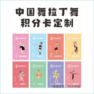 舞蹈积分卡定制拉丁舞中国舞公卡奖励主学生尚学币兑换表扬卡新款