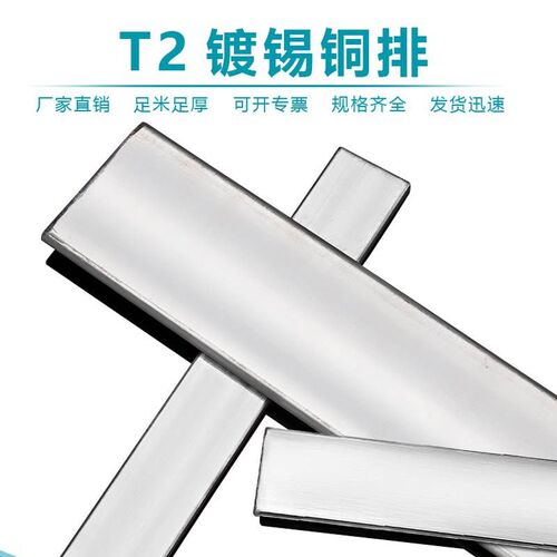 铜排镀锡扁条接地排镀锌配电箱加工定制t2紫铜母线排零排冲孔铜条