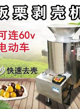 超市板栗去皮机商用全自动脱壳机充E电款剥栗子机器锥栗剥壳机扒