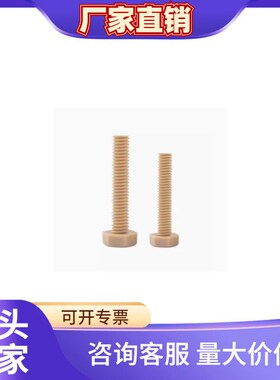 PEEK塑料外六角螺丝耐高温高强度耐酸碱螺栓钉M3M4M5M6M8*1246530