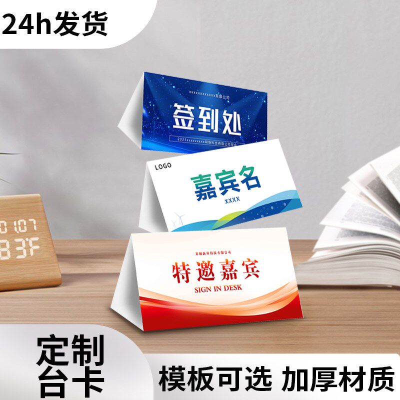 双面会议桌牌打印手写员工折叠台卡纸质三角n座位嘉宾桌签席卡定