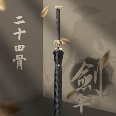 刀伞可拔出晴雨伞剑伞男士帅气长柄大号刀中国风动漫个性创意防晒