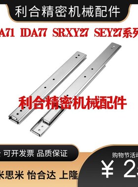 替代侧装式导轨IDA72/IDA71-200 250 300 350 400 450 500