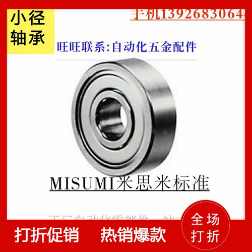 小径滚珠轴承 C- B673ZZ B674ZZ B675ZZ B676ZZ B678ZZ B634ZZ