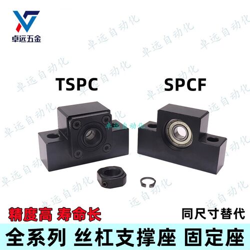 TSPC SPCF 6 8 10 12 15 C20 25滚珠丝杠支座支撑座固定支架轴承