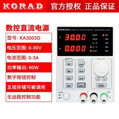 23KORAD科睿源KA3005D/P可程式设计30V5A维修MKA6005D/P可调直流