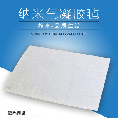 纳米气凝胶毡隔热棉管道隔热厚3-10mm气凝胶毯纳米隔热材料650度