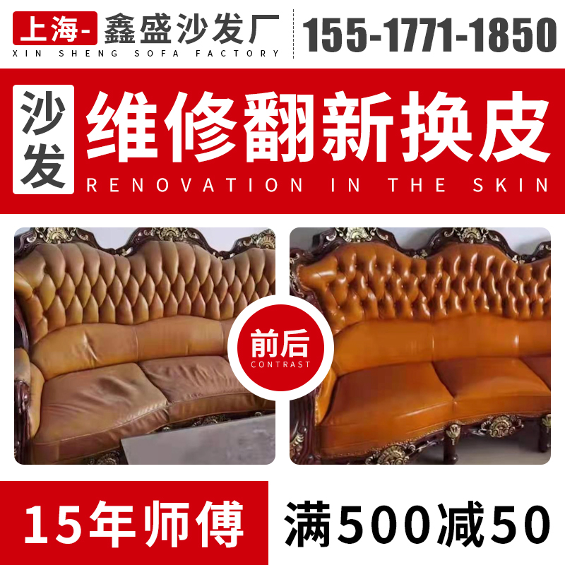 上海旧沙发翻新换皮换布换套沙发维修塌陷真皮沙发改造翻新喷漆