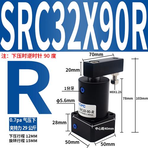 速发新气动小型气缸90度180旋转夹紧SRC25转角下压ACK3240506390R