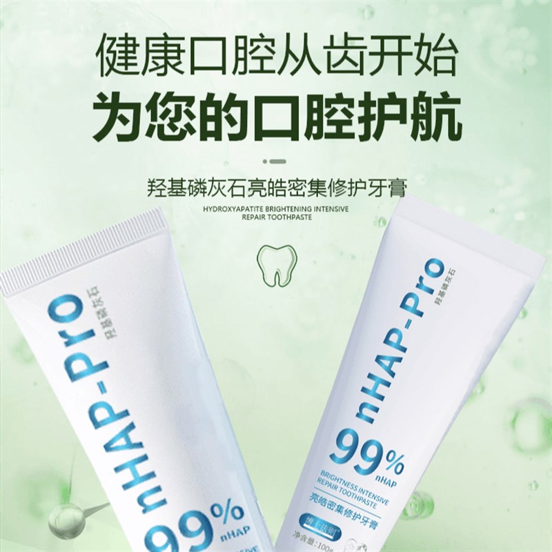 30天试用博士法则羟基磷灰石修护C牙膏去黄亮白去渍清新护龈炫白